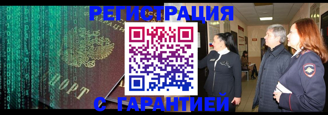 прописка регистрация в Новомичуринске