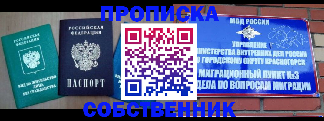 временная регистрация адрес в Новомичуринске