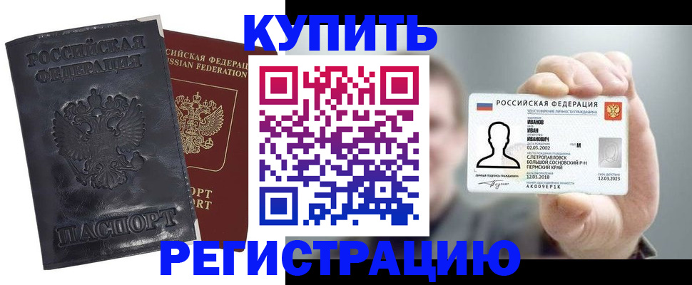 прописка для работы в Новомичуринске